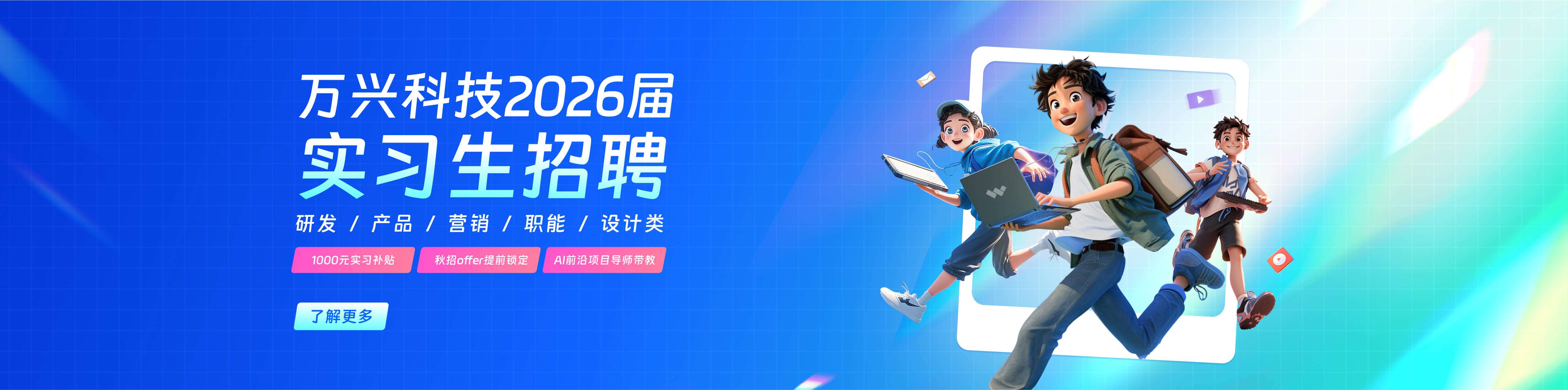 实习生
