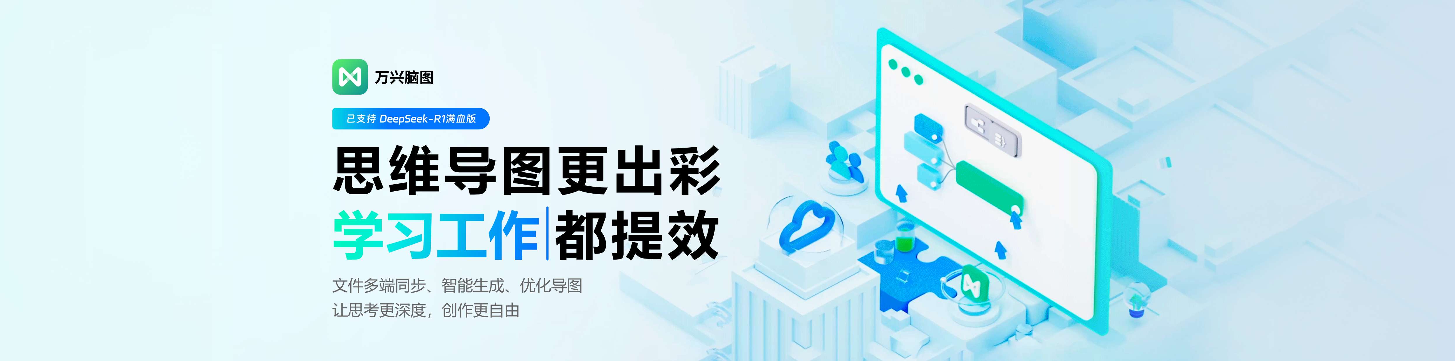 万兴脑图